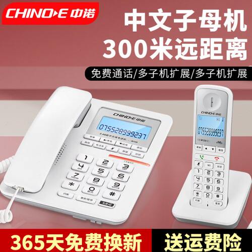 中诺w129无绳固定电话子母座机家用办公无线移动远距离庭一拖一二