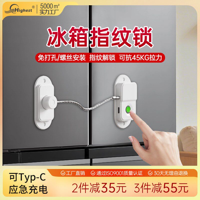免打孔冰箱指纹锁 窗户限位器儿童安全锁冰柜橱 玻璃柜防盗智能锁