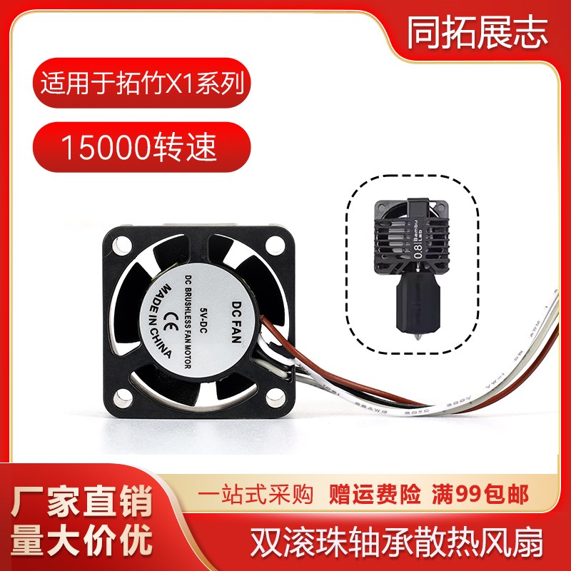 3D打印拓竹子X1系列热端喉管散热2510风扇 双滚珠辅助散热鼓风机