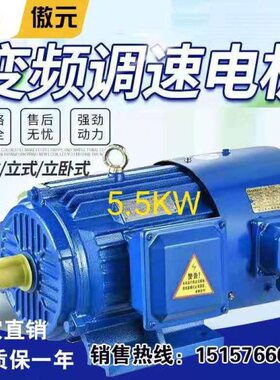 三相异步变频调速电动机YVP全新铜国标YVF132S2-4极5.5KW马达380v