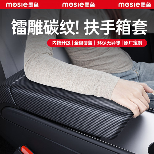 适用特斯拉ModelY/3扶手箱保护套中控碳纤纹后出风口盖内饰丫配件