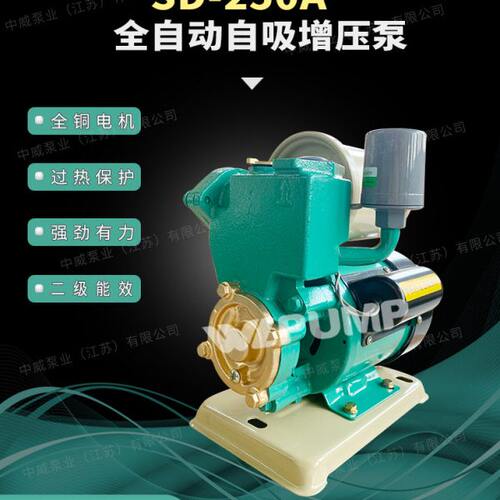 SD300EA中威泵业WLPUMP全自动家用自吸增压泵热水循环泵深井吸水