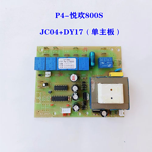 普森金帝集成灶配件 电源主板电脑控制板DY17 触摸屏感应开关JC04