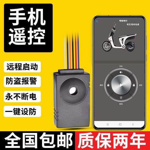 电动车防盗报警器一键启动改装手机遥控三轮车踏板车防贼防盗器