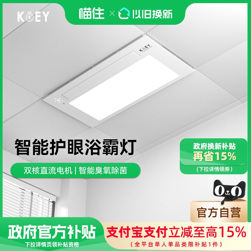 【补贴15%】KOEY智能浴霸风暖排气照明一体家用浴室暖风机多情景