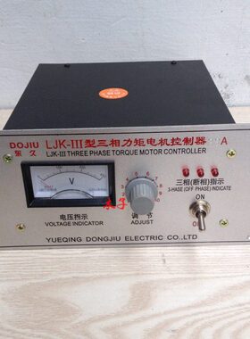 LJK-III型调速器 三相力矩电机控制器15A 20A 32A
