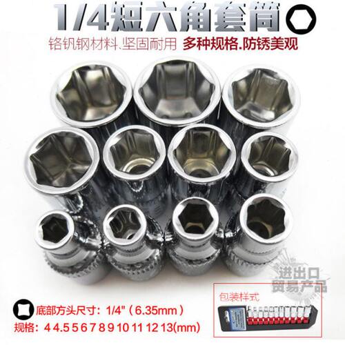 1/4六角套筒扳手工具外六角旋具套筒6角小飞快速棘轮内六角批嘴头