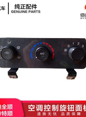 特顺经典全顺空调旋钮开关 风量温度控制旋钮面板CN6C15 19980