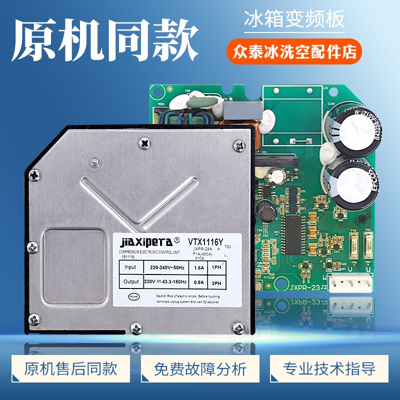 适用西门子冰箱压缩机VTX1116Y变频板驱动板变频器KA50NE20TI主板