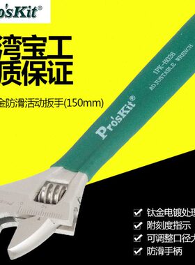 台湾工1PK-H026 HW-012活动扳手活扳手4寸/6寸/8寸/10寸/12寸