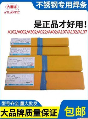 大西洋CHS207H不锈钢焊条A207H/ E316-15电焊条 2.5/3.2/4.0/5.0