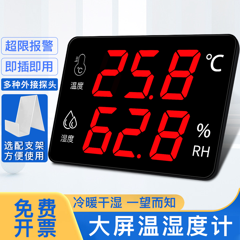 温湿度计工业级高精度大屏幕仓库工厂房带探头报警显示仪器AS106A