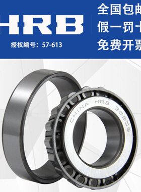 HRB 哈尔滨 圆锥滚子轴承 30218 30219 30220 30221 30222 30224