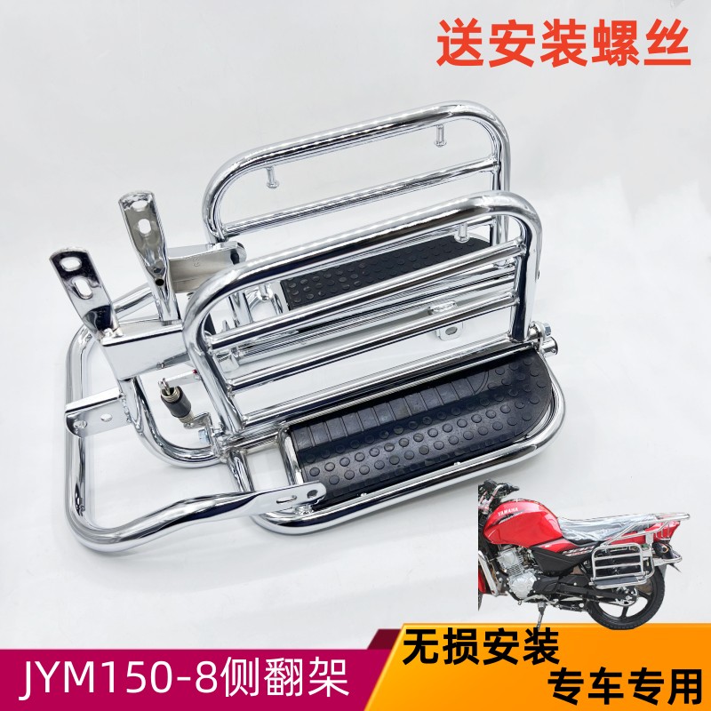 雅马哈摩托车JYM150-8新款YBR150Z天剑保险杠脚踏板后侧翻大货架