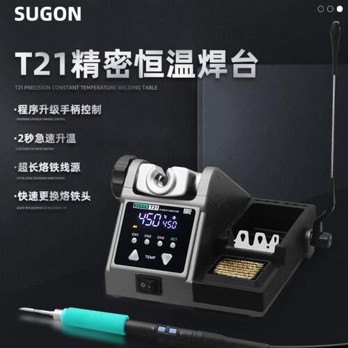 原装速工T21焊台升级手柄便捷调温大功率恒温电烙铁适用于210烙铁