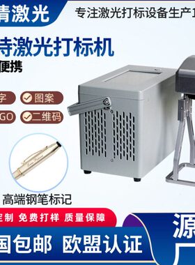 无线手持充电激光镭雕机 户外便携式Q8A50W静打码清手持激光打标