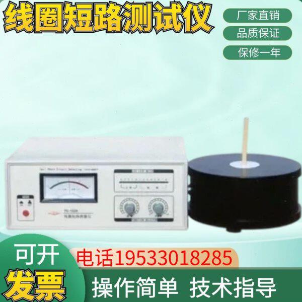 沪光YG102A-2线圈短路测量仪YG102A-3变压器测试电机线圈圈数仪