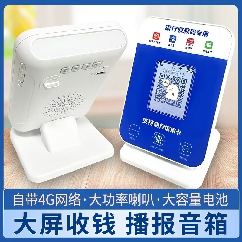 建行生活龙支付班克云音响建设银行音箱收款码播报喇叭语音提示器