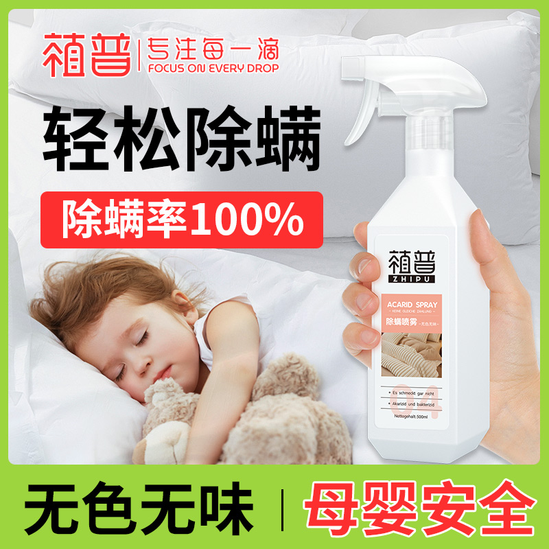除螨喷雾剂除螨虫神器床上家用无毒床垫青花椒去螨虫杀菌专用免洗