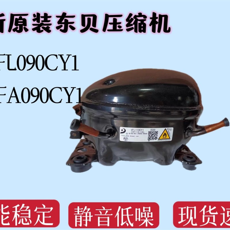 全新变频压缩机VFA090CY1/VFL090CY1/VFL110CY1全新压缩机