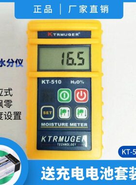 kT510感应式木材水分仪检测仪地板含水率测试仪湿度计水份测定仪