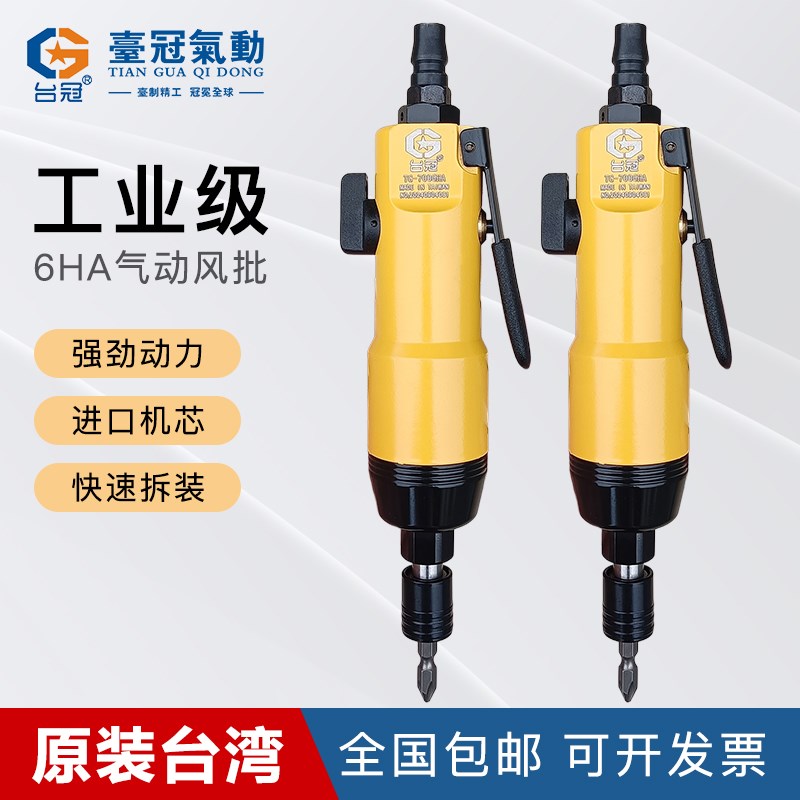 风批气动工具气批起子气动螺丝刀木工气转气钻5H/8H10H工业级台冠