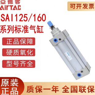 SAI125 原装 亚德客标准气缸 160 90S