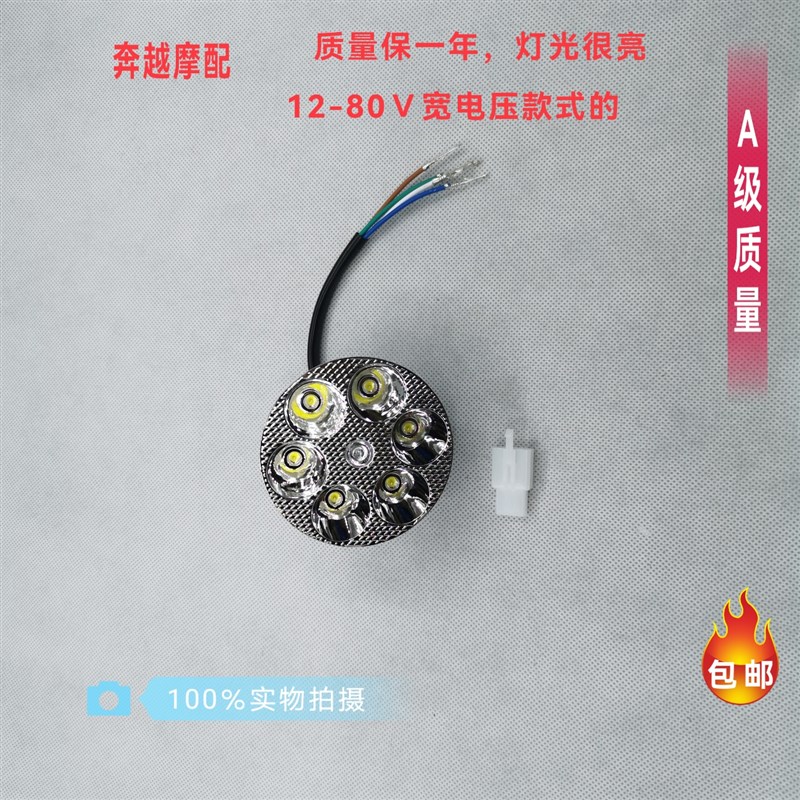 电动车超亮强光内置改装远光射灯摩托车踏板车LED多灯珠通用灯125
