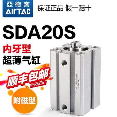 亚德客原装小型超薄型气缸带磁SDA20X10X25X40X50X75XX80X90X100S