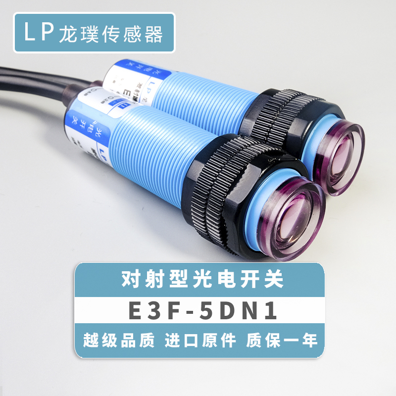 光电开关C1对射式传感器NPN常开三线红外线感应器E3F-5DN1