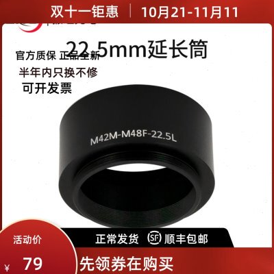 ZWO M42M-M48F 22.5mm延长筒转接环 适用ASI2600相机接36mm滤镜轮