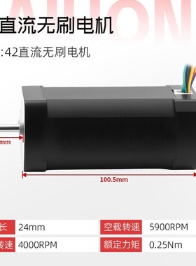 42BLDC直流无刷电机24V带霍尔高速马达26W54W78W105W有感无刷电机