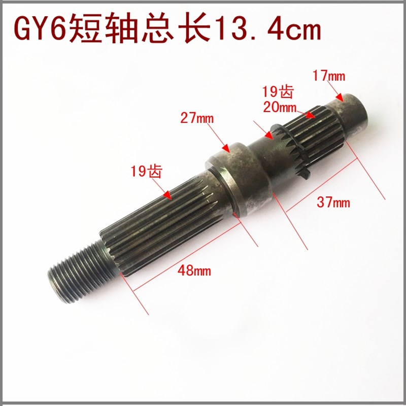 踏板摩托车GY6-125 150CC 250CC后轮轴传动轴输出轴双减震齿轮轴