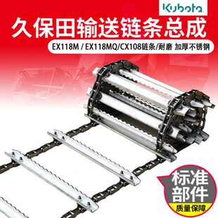 久保田EX118MQ收割机配件CX108 输送大链条 EX118M喂入链条总成