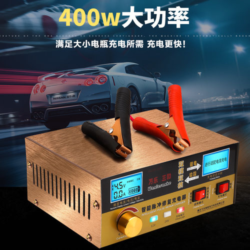 400W大功率汽车电瓶充电器12v24伏全智能脉冲蓄电池摩托车充电机