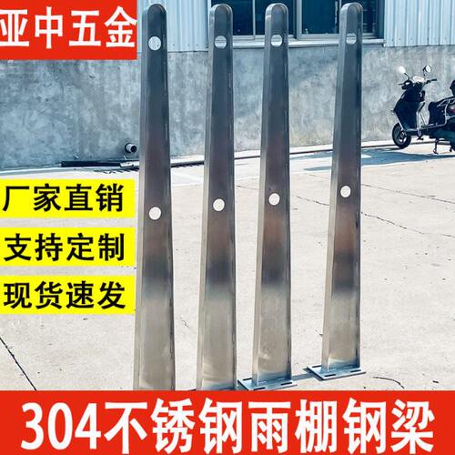 304不锈钢雨棚钢梁/H型支架牛腿门头挑梁玻璃爪雨篷幕墙配件定制