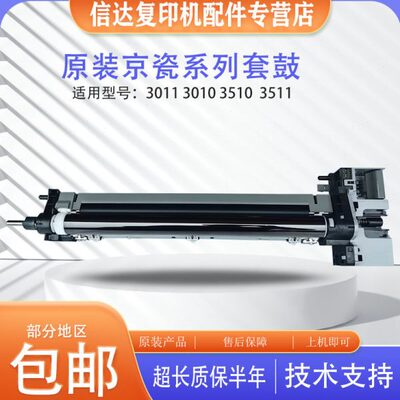 原装京瓷3010i 3510 3011 3511 3212 4012 4020鼓芯硒鼓套鼓组件