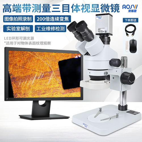 奥斯微工业三目体视显微镜电子专业高清视频显微镜连续变倍放大带