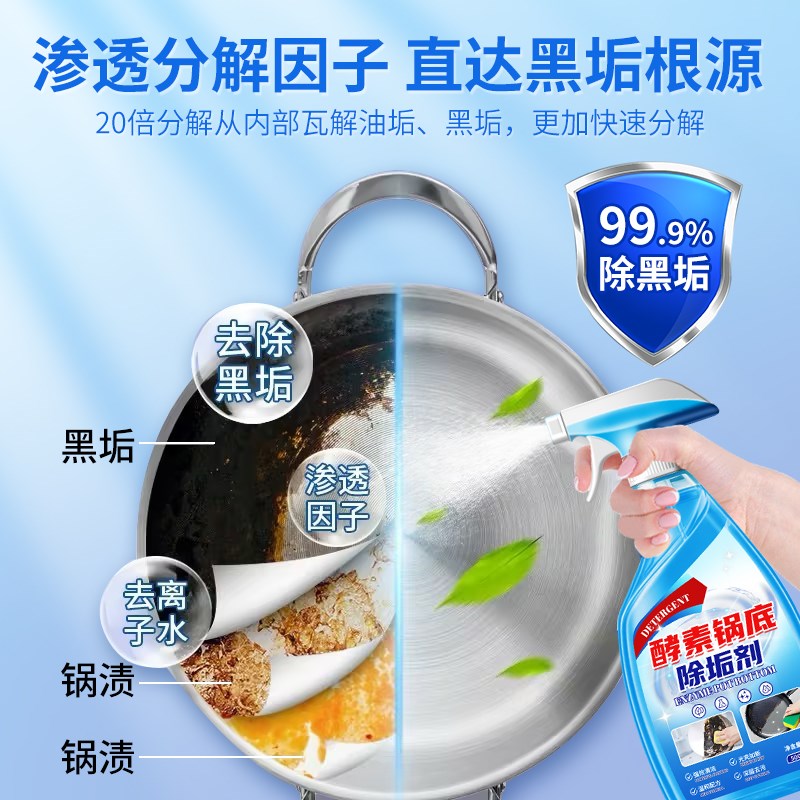 锅底黑垢清洁剂不锈钢锅具发黑厨房刷锅神器黑焦油污锅具清洗剂