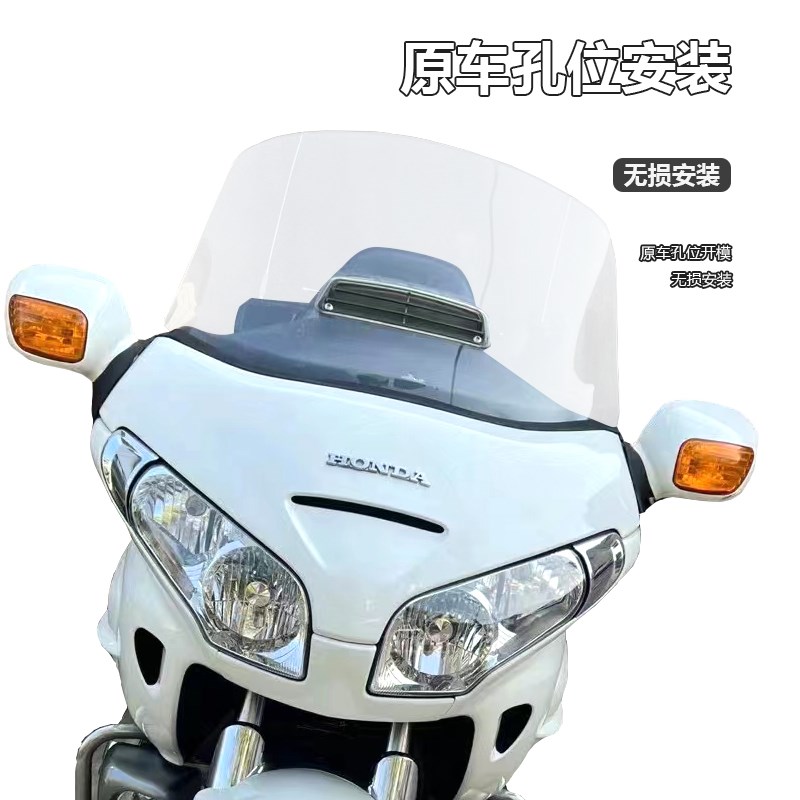 骑士牛适用于摩托车本田金翼GL1800前挡风玻璃改装风挡加高配件