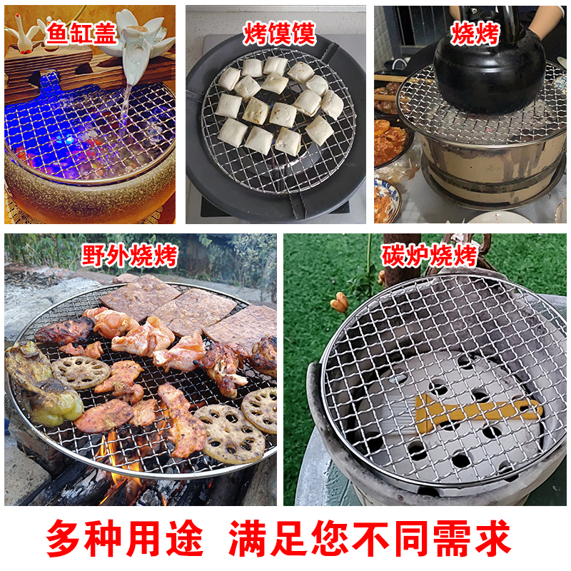 304不锈钢圆形烧烤网加粗加厚韩式炭炉烤网熏肉篦子围炉煮茶网架