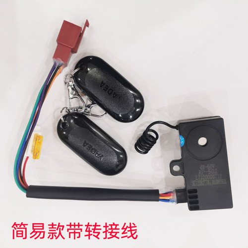 雅迪48 60 72v电动车原车原厂防盗器报警器冠能电瓶车原装遥控器