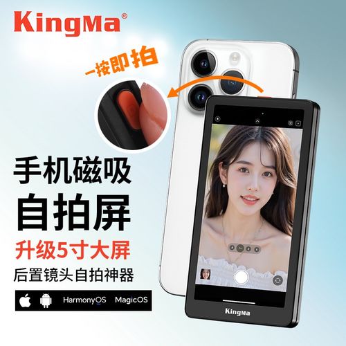 手机同屏监视器2025新款PH05-MAX手机后置磁吸自拍显示屏镜高清网