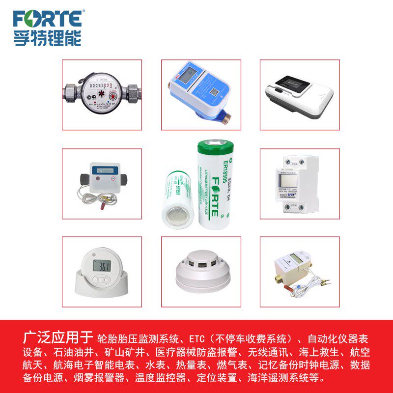 FORTE孚特ER18505智能水表暖气热力表流量计烟雾报警器3.6V锂电池
