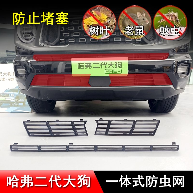 哈弗二代大狗前中网防虫网改装卡扣三段式水箱防尘保护罩配件