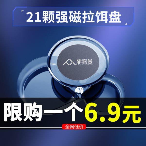 拉饵盘全磁通用自动分钩插地便携式防摔强磁钓椅钓箱专用拉料盘