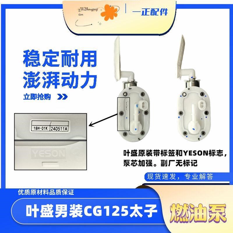 适用叶盛18H-01K国四电喷踏板摩托车太子款CG125汽油泵燃油泵总成