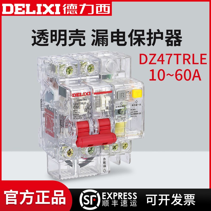 德力西DZ47TRLE空开带漏电保护断路器1P+N单相3P4P三相电机透明