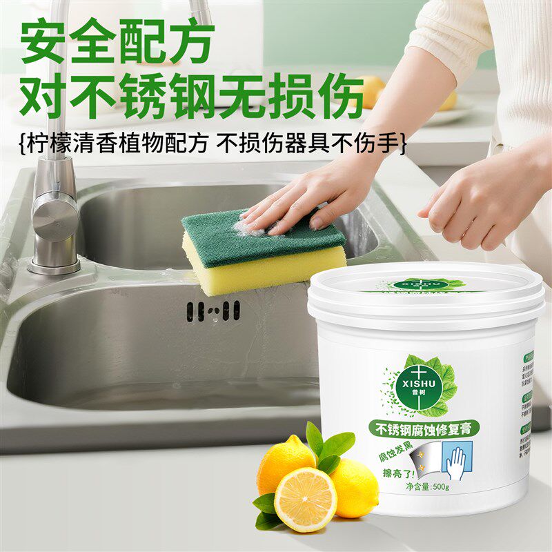 不锈钢翻新修覆剂腐蚀除锈氧化还原光亮表面抛光发黑多功能清洁膏