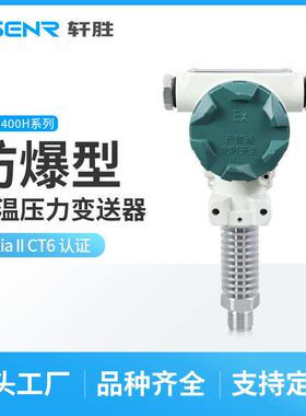 PCM400高温防爆压力变送器4-20mA耐高温压力变送器压力传感器